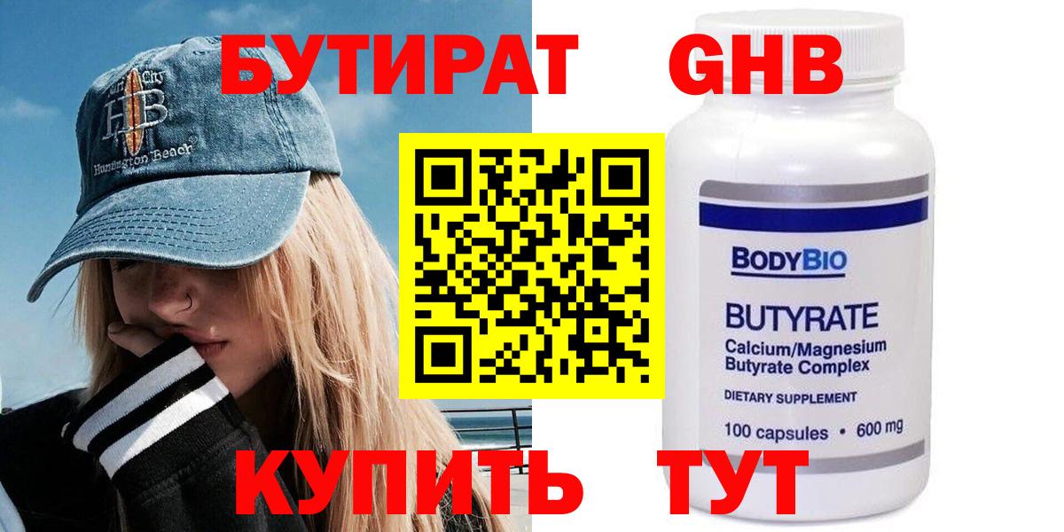 БУТИРАТ BDO 33% Кумертау
