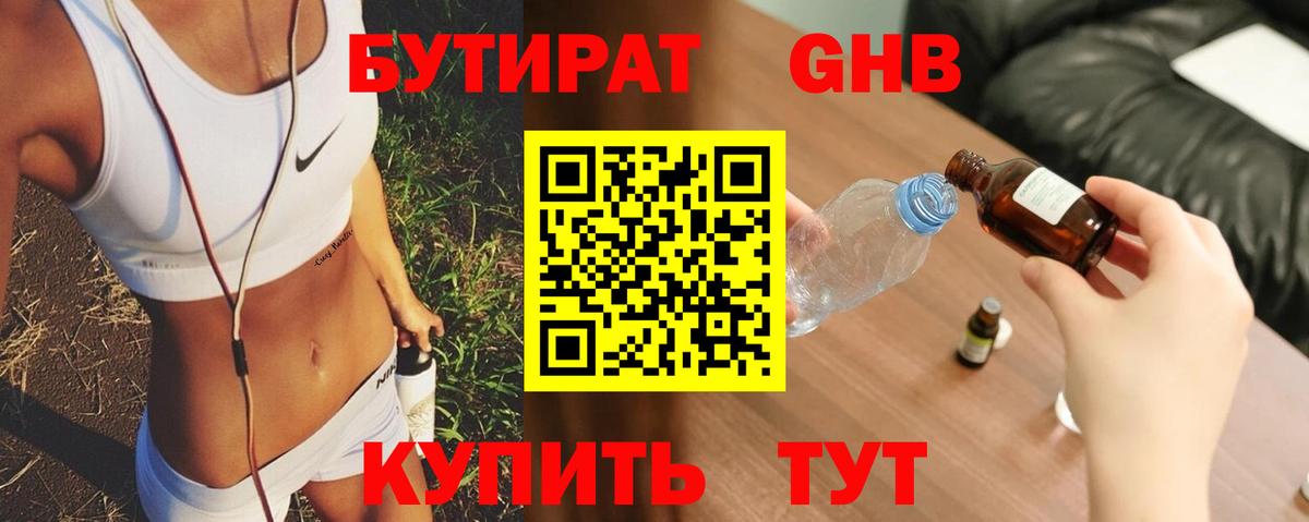 Кумертау  Бутират бутик  БУТИРАТ  Вход с VPN 
