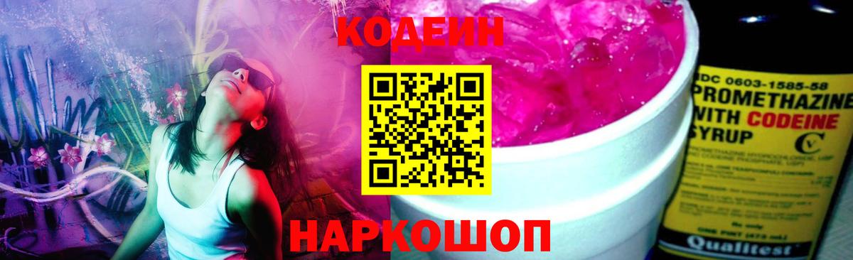 Codein Purple Drank  Codein напиток Lean (лин)  Вход с VPN  Кумертау 