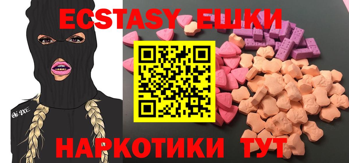 ЭКСТАЗИ 250 мг Кумертау