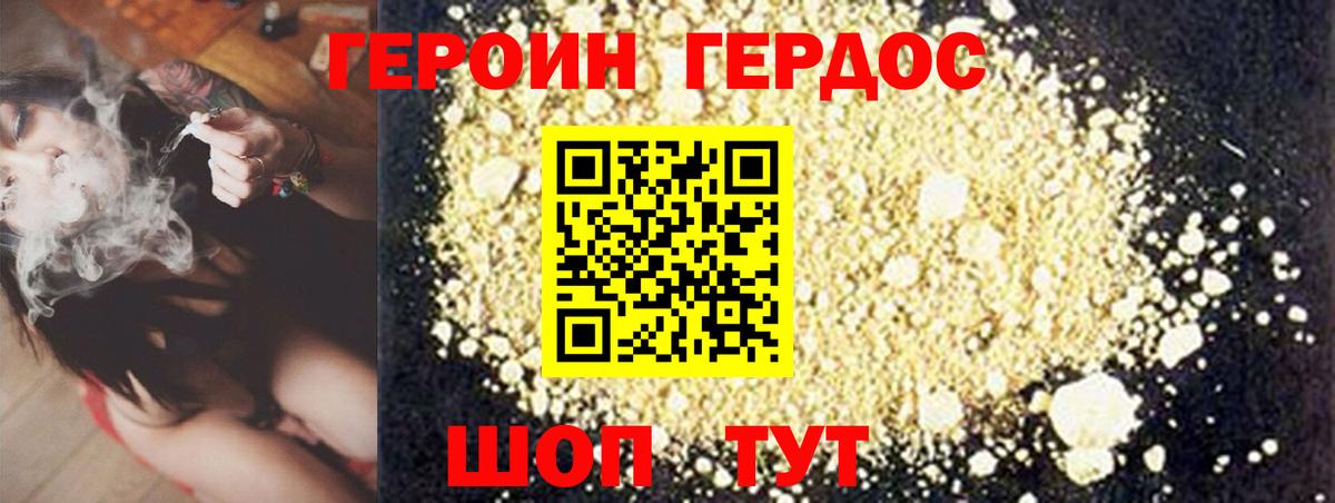 Героин хмурый Кумертау