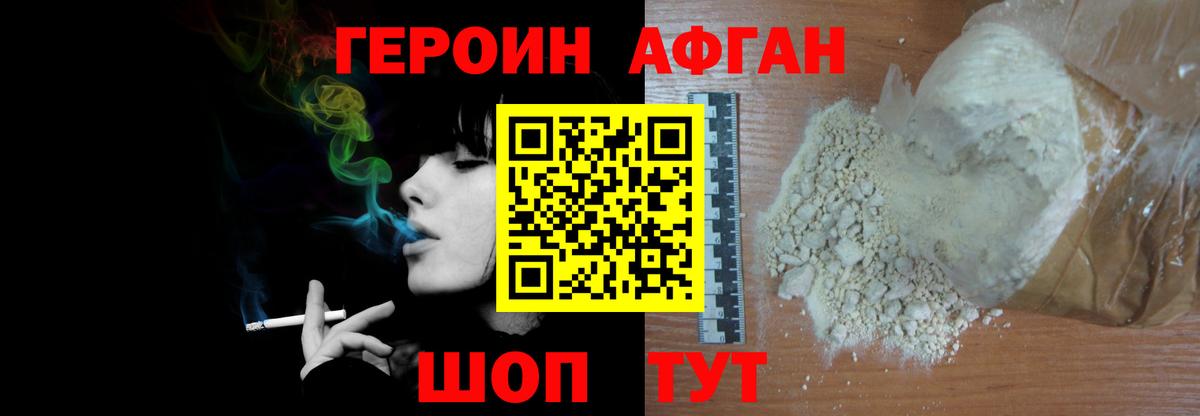 Героин Heroin  Вход с VPN  Кумертау 