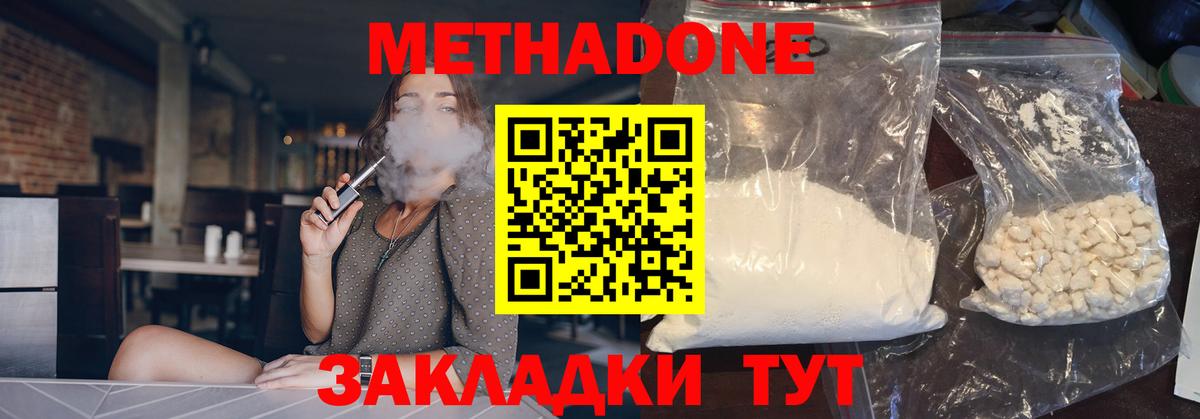 МЕТАДОН кристалл  МЕТАДОН methadone  Кумертау  даркнет официальный сайт  Вход с VPN  мега онион 