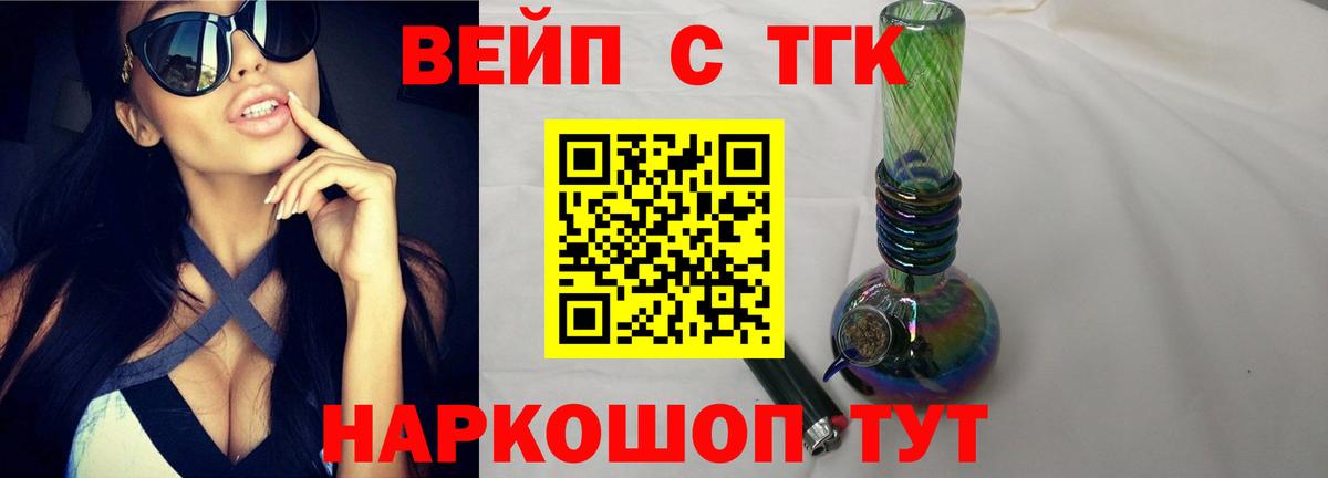 Дистиллят ТГК вейп с тгк  Вход с VPN  Кумертау 